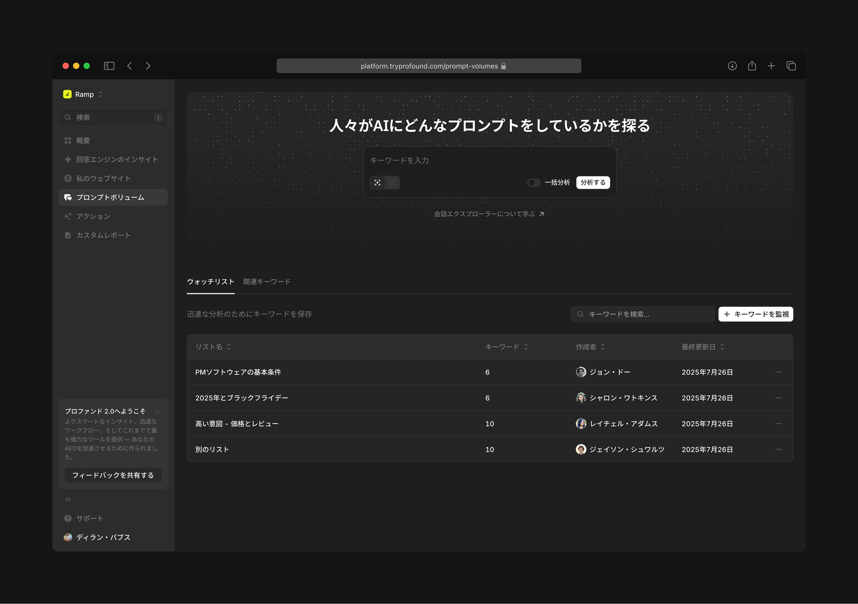 日本語表示に切り替えたProfoundの公式紹介画面