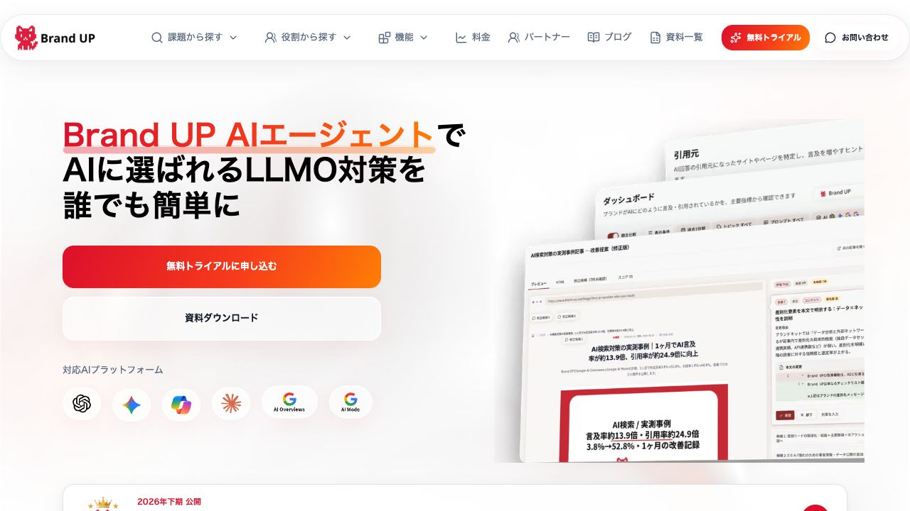 Brand UP公式サイトのトップページ
