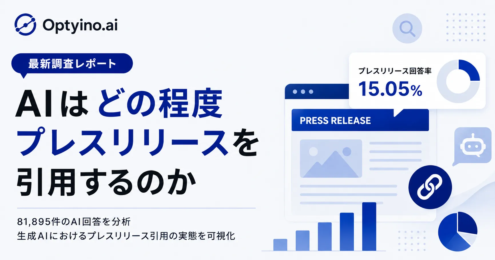 生成AIが引用するプレスリリースの60.5%はPR TIMES?Optyino.aiがAI回答81,895件を分析